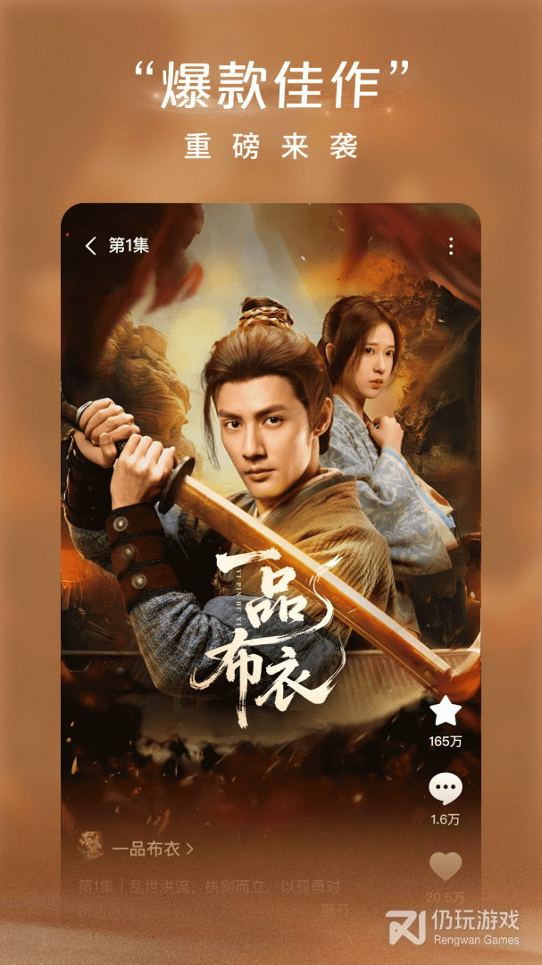 红果免费短剧