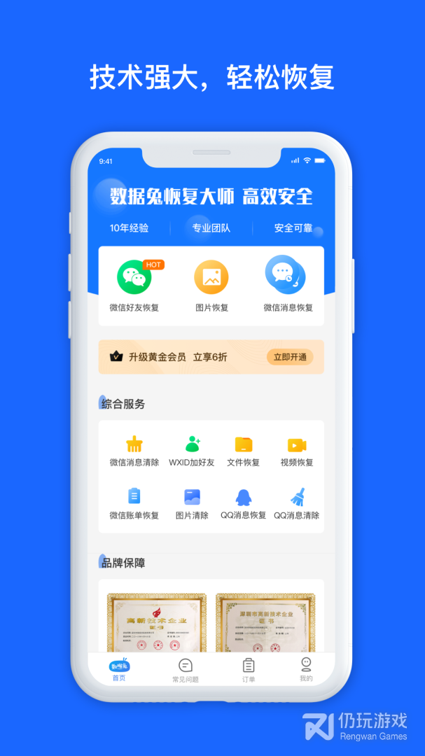 数据兔恢复大师