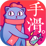 手滑漫画免费阅读版