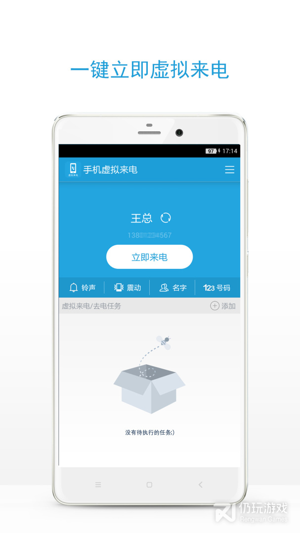 手机虚拟来电