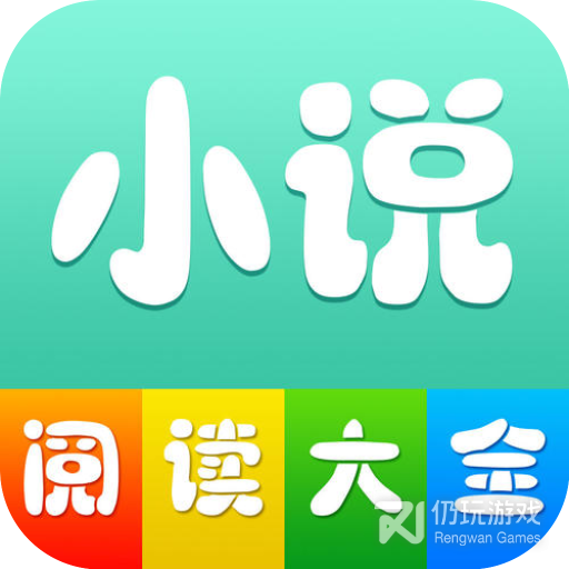 小说阅读大全纯净版