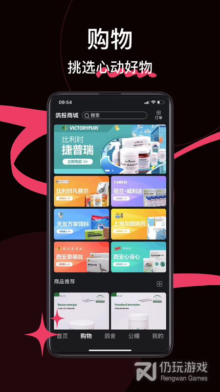 鸽报最新版