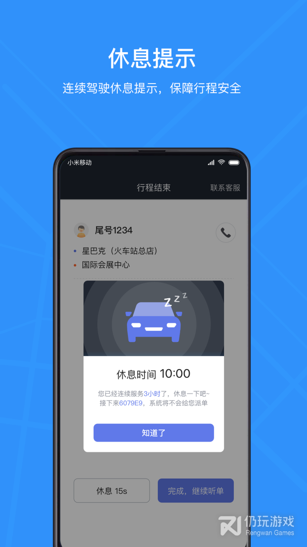 腾飞出行司机