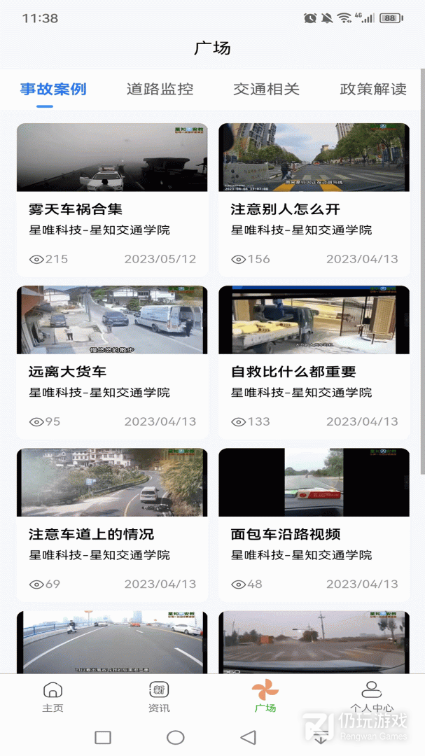 星唯安全教育