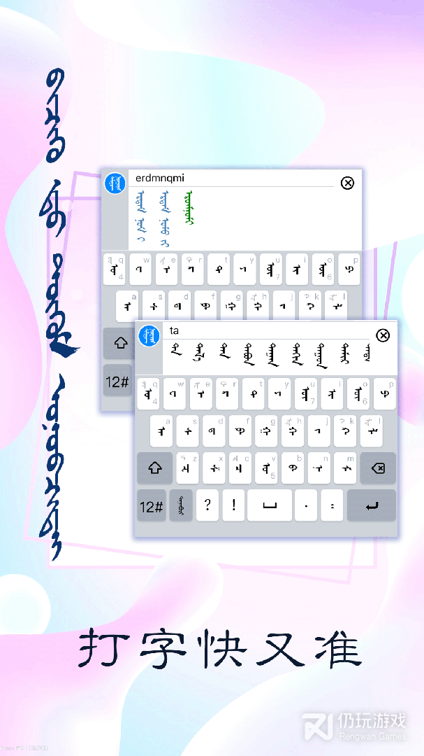 讯诺蒙古文输入法