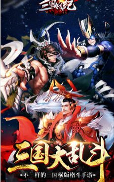 三国战纪2手游合集