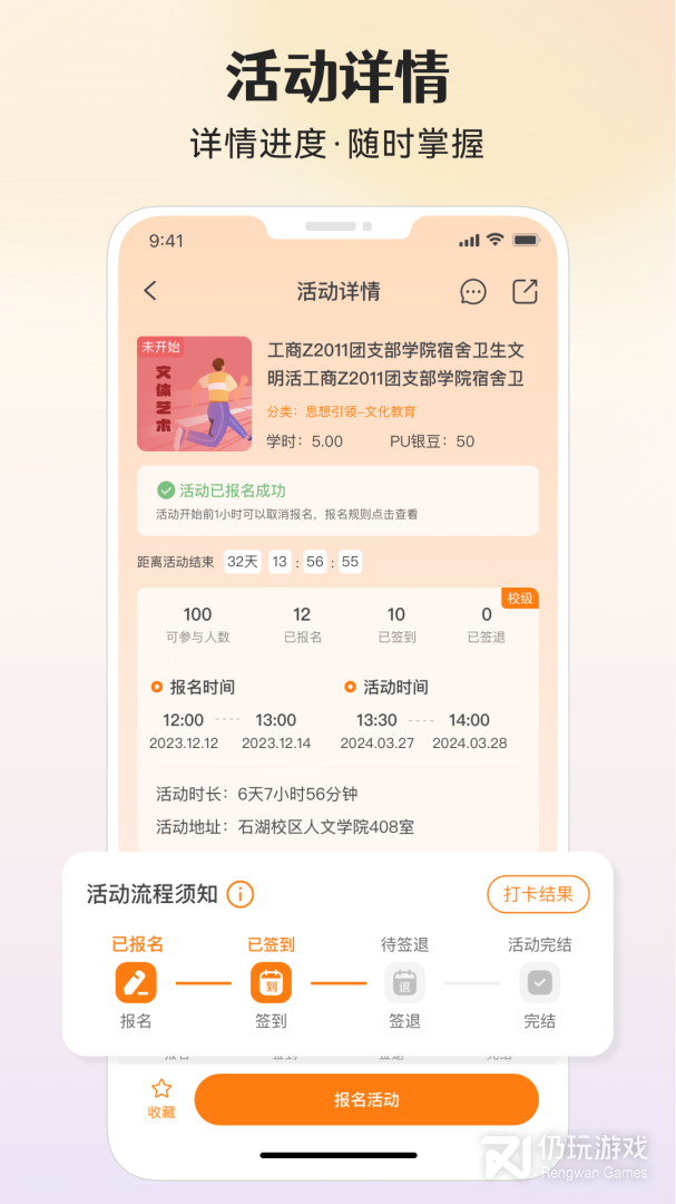 PU口袋校园