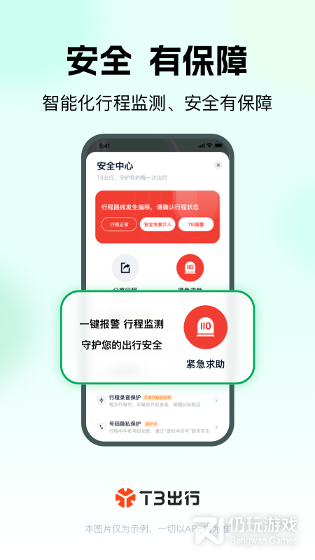 T3出行
