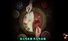 《阴阳锅》第三章通关视频攻略