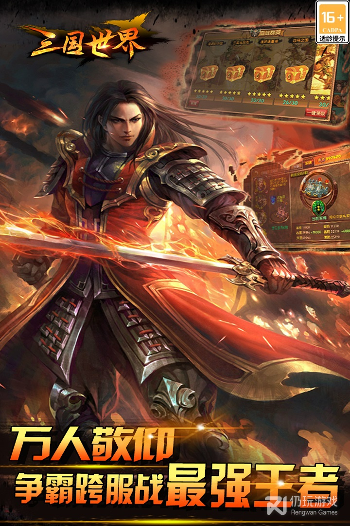 三国世界最新版