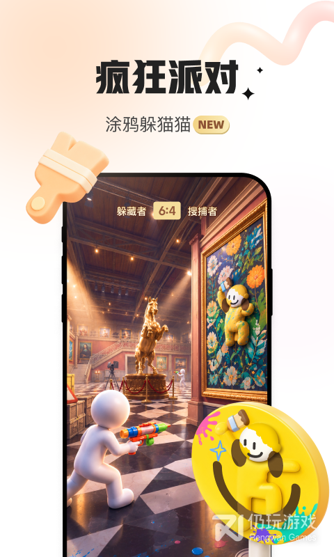 会玩最新版