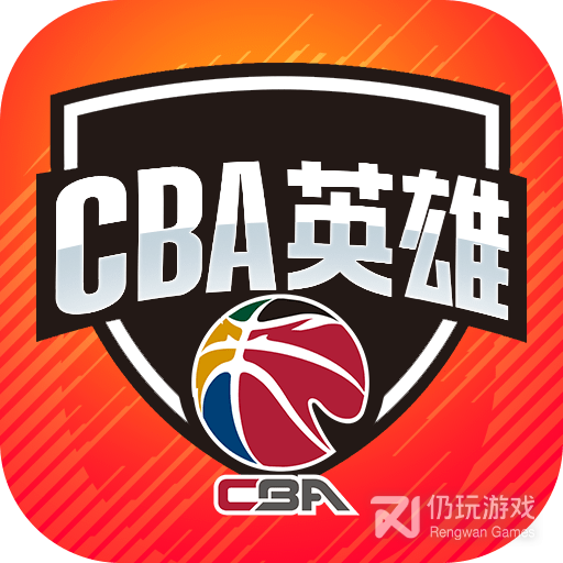 中职篮英雄九游版