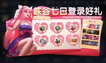 《王者荣耀》5月11日一元福利周活动一览
