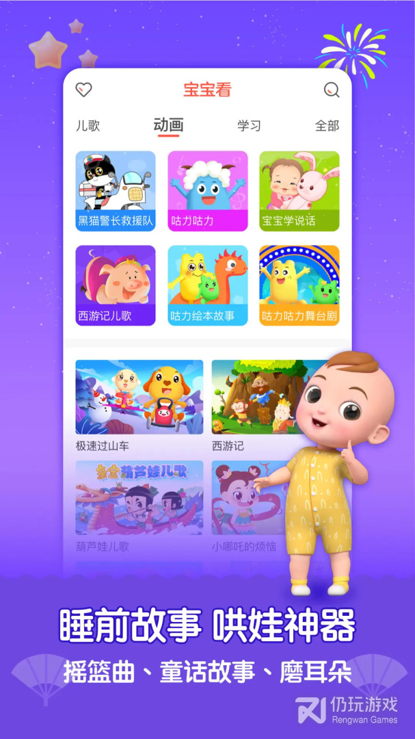 亲宝儿歌最新版
