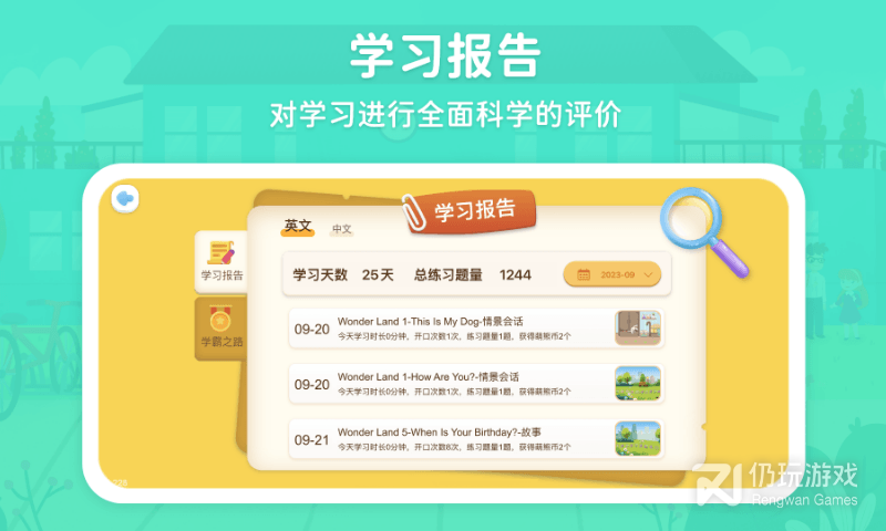 走向未来学生端