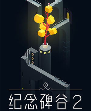 纪念碑谷最新版手游合集