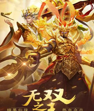 无双之王手游合集