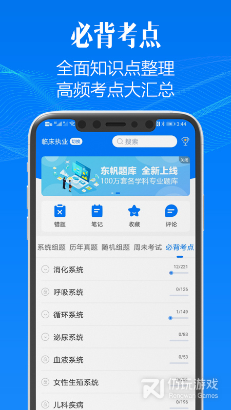 东帆题库