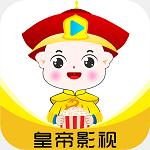 皇帝影视清爽版