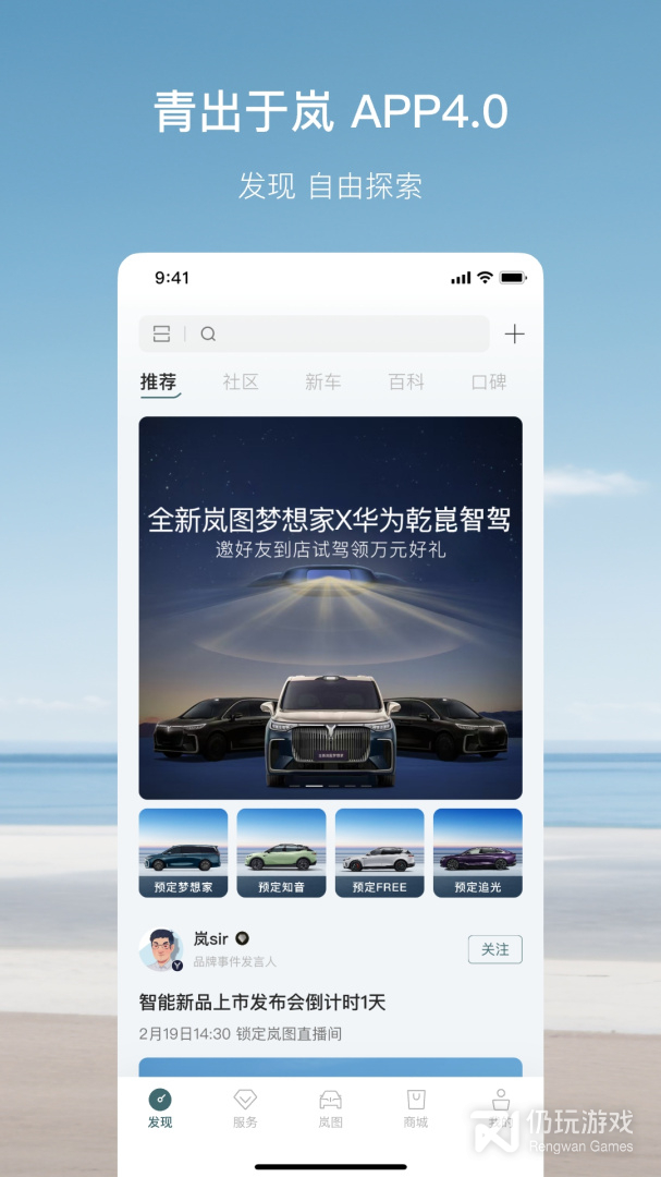 岚图汽车