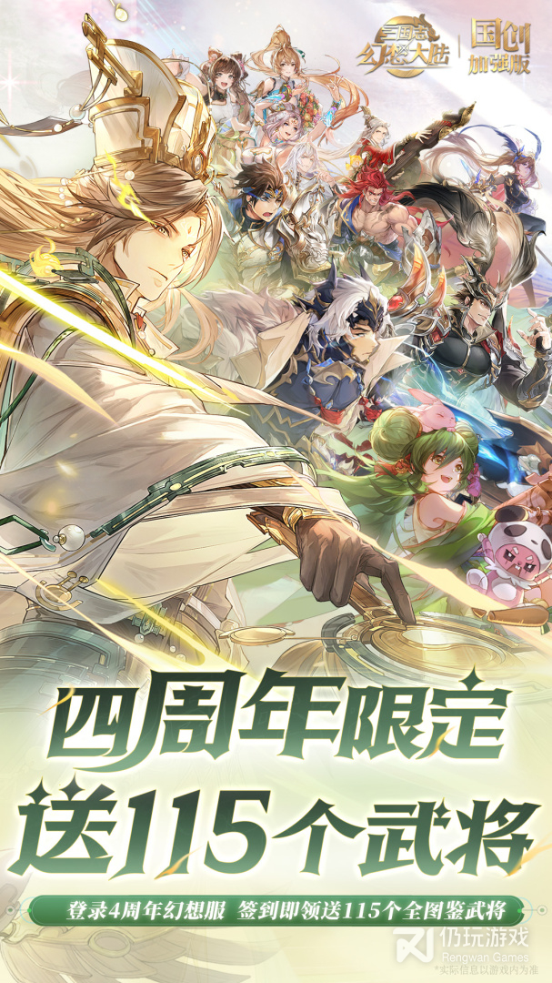 三国志幻想大陆2024版