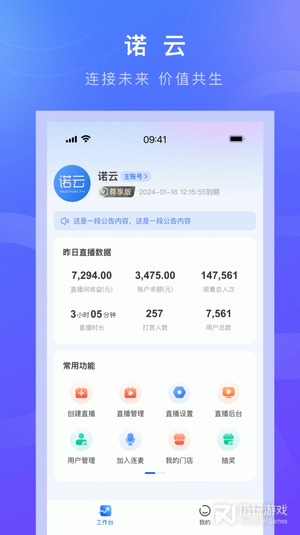 诺云直播