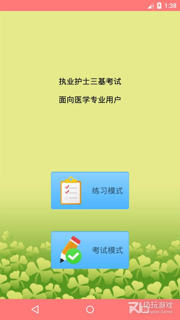 执业护士三基考试最新版
