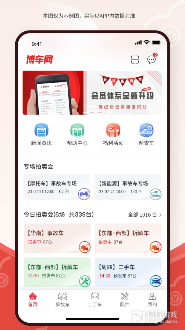 博车网拍卖