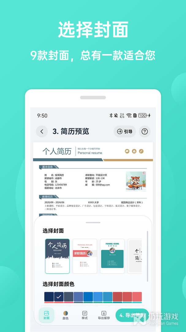 极简简历最新版