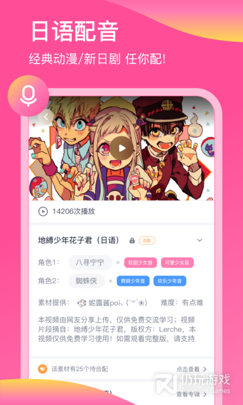日语配音秀2024版