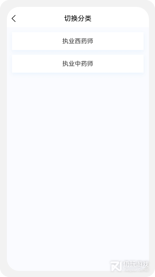 执业药师新题库
