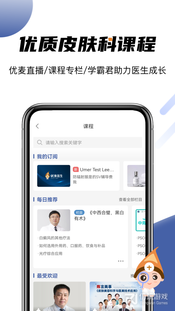 优麦医生最新版