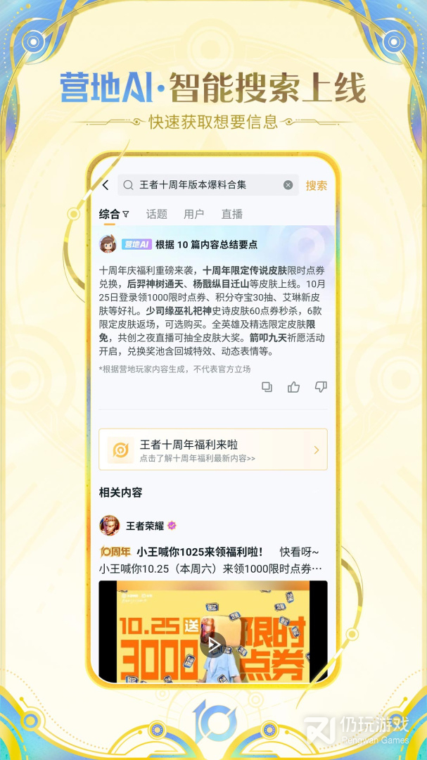 王者营地最新版