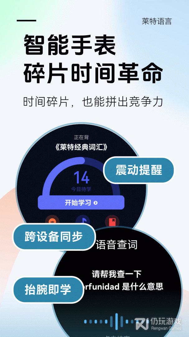 莱特西班牙语背单词