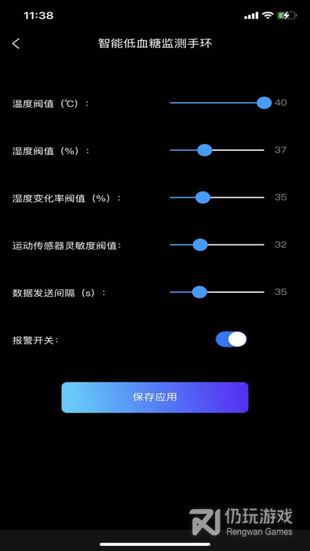 智能低血糖监测手环