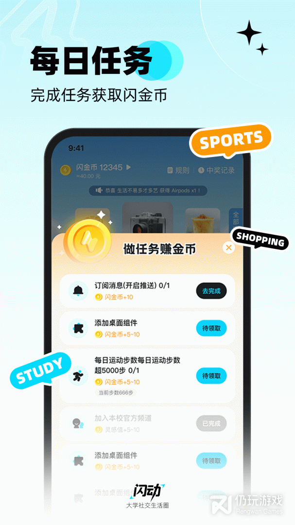 闪动校园最新版
