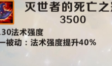 《英雄联盟》手游装备灭世者的死亡之冠图鉴一览