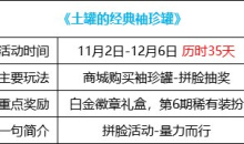 《DNF》土罐的袖珍罐活动玩法