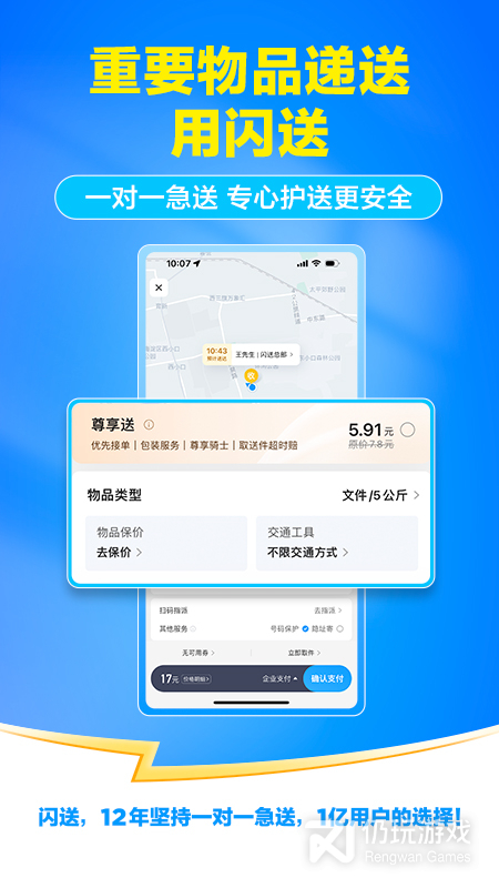 闪送最新版