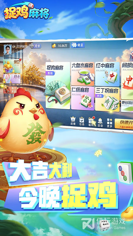 捉鸡麻将最新版