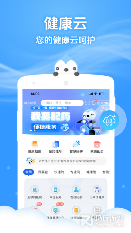 健康云