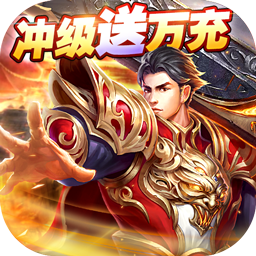 皇城传奇BT超变加速版果盘版