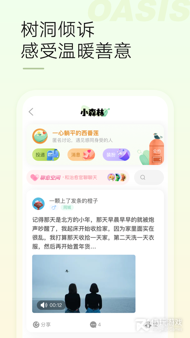 绿洲最新版