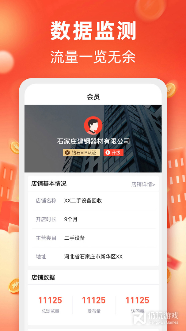 回收商网最新版