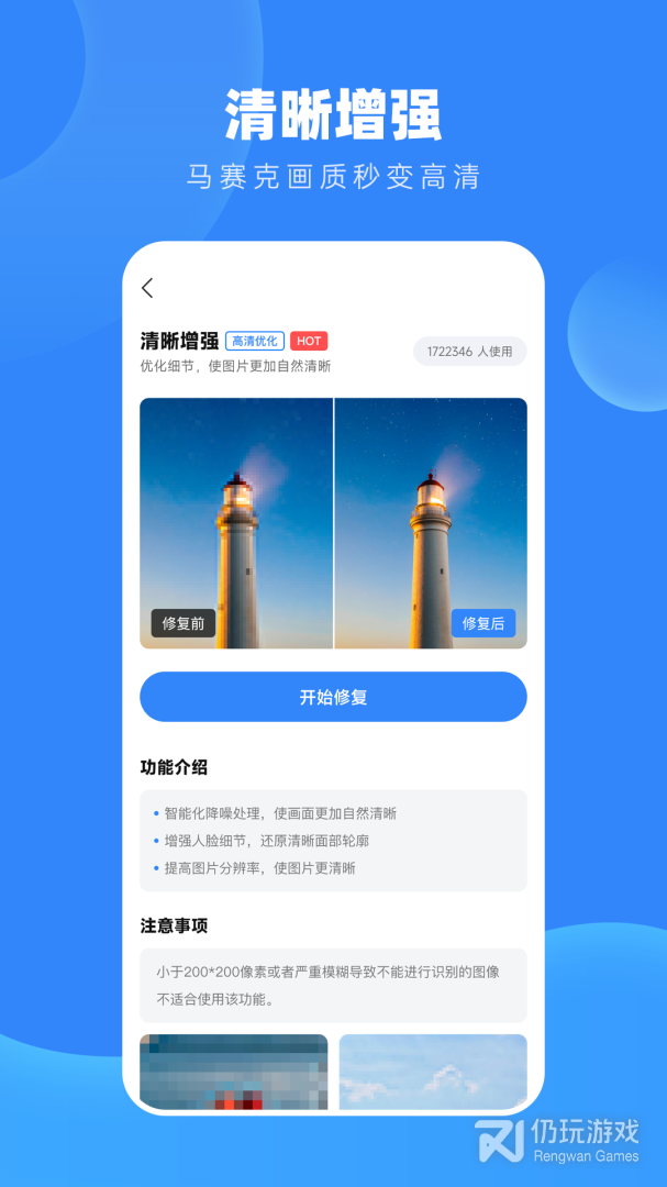 旧照高清修复最新版