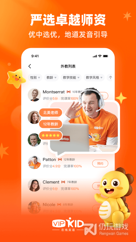 VIPKID英语