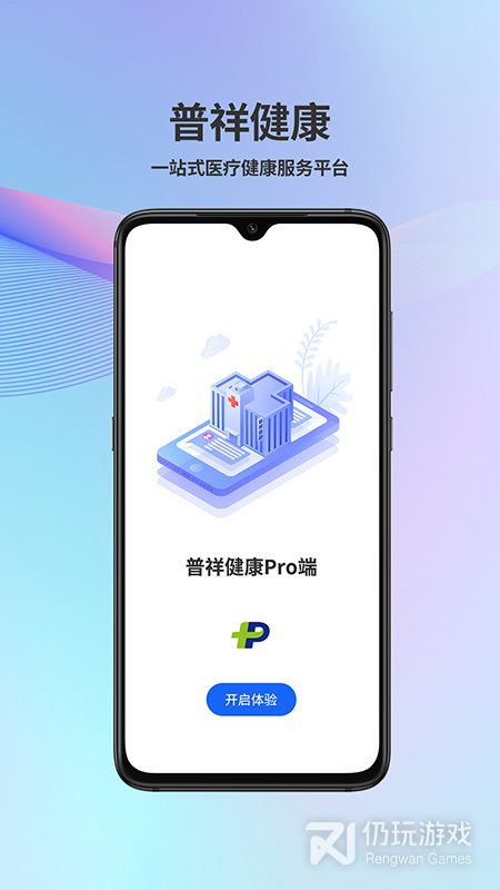 普祥健康pro端最新版