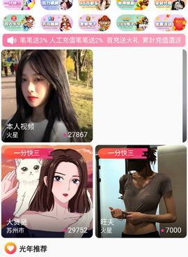 像软软直播这样的手机软件合集