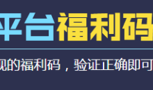 CF8月平台福利码抽奖活动参加方法2023指南