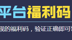 CF8月平台福利码抽奖活动参加方法2023指南